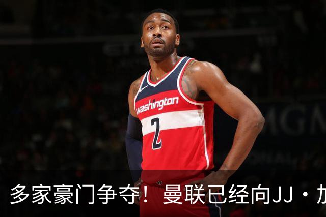 多家豪门争夺！曼联已经向JJ·加布里埃尔提供奖学金合同