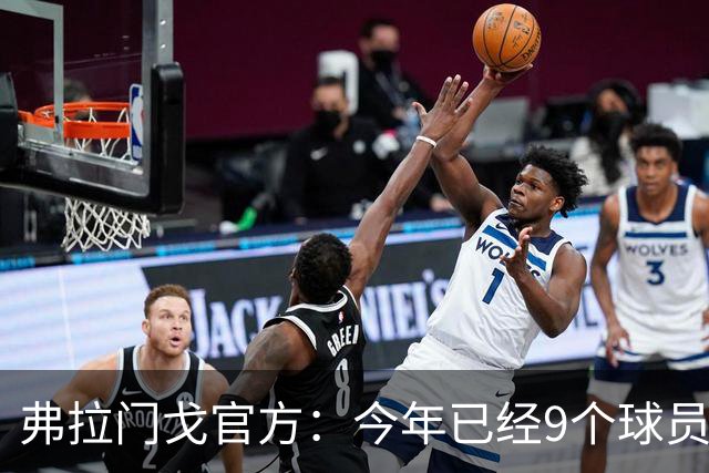 弗拉门戈官方：今年已经9个球员骨折，裁判不断纵容对手粗野动作