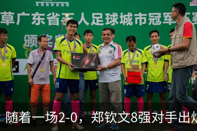 随着一场2-0，郑钦文8强对手出炉！中网争冠三重利好，拦路虎曝光